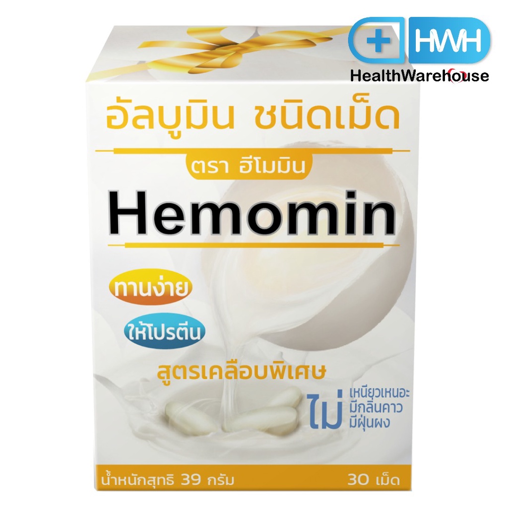 ภาพหน้าปกสินค้าHemomin โปรตีนไข่ขาวชนิดเม็ด 30 เม็ด ( หมดอายุ 2/2025 )