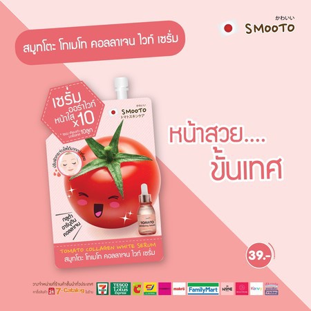 สมูทโตะ-โทเมโท-smooto-tomato-collagen-white-serum-5-ตัวเลือก