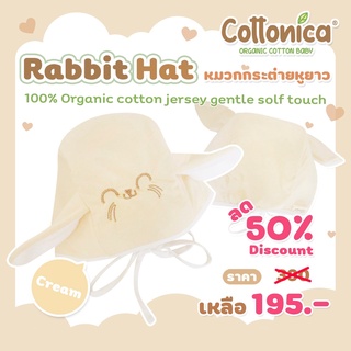 ภาพหน้าปกสินค้าRabbit Hat*(Organic Cotton Jersey)หมวกกระต่ายหูยาวหมวกเด็กอ่อน หมวกเด็กแรกเกิด หมวกทารก(M1064) ที่เกี่ยวข้อง