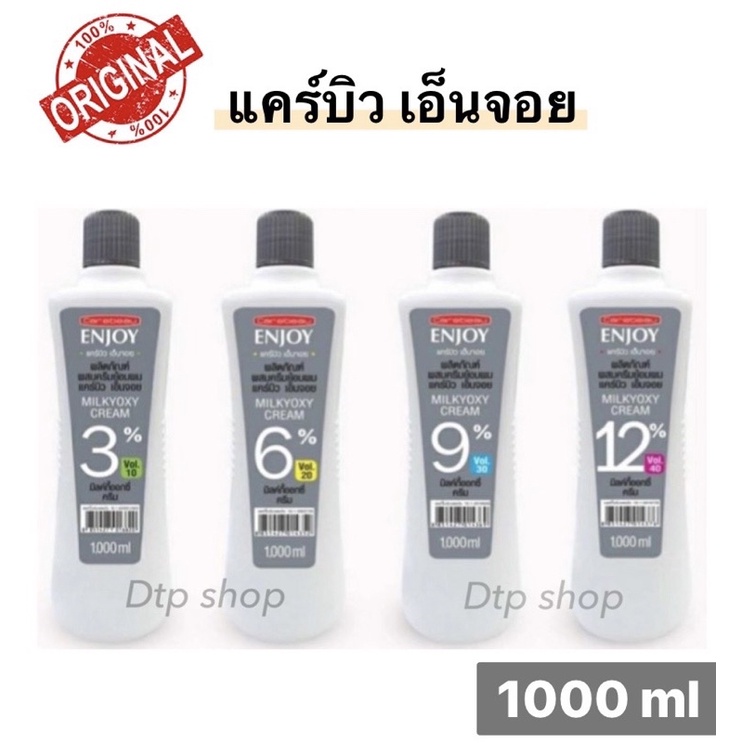 แคร์บิว-เอ็นจอย-carebeau-enjoyไฮโดรเจน-1000ml