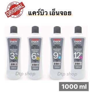 แคร์บิว เอ็นจอย Carebeau enjoyไฮโดรเจน 1000ml