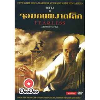 dvd ภาพยนตร์ จอมคนผงาดโลก ดีวีดีหนัง dvd หนัง dvd หนังเก่า ดีวีดีหนังแอ๊คชั่น