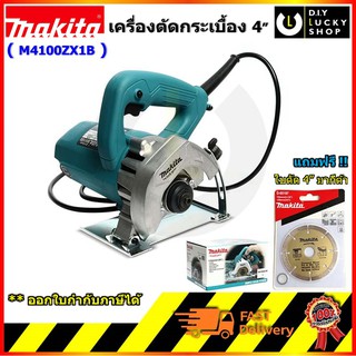 MAKITA M4100ZX1B เครื่องตัดหิน หินอ่อน เครื่องตัดกระเบื้อง 4 นิ้ว (1,200วัตต์) ( แทน MT413 mt413zx1 ) ฟรี ใบตัด 4