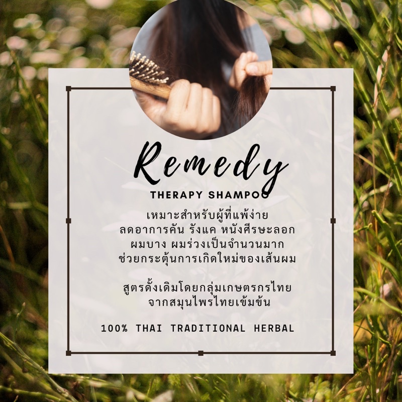 remedy-therapy-แชมพูสมุนไพรไทยเข้มข้น-ลดผมร่วง-รังแค-เร่งผมยาว-สูตรออแกร์นิค