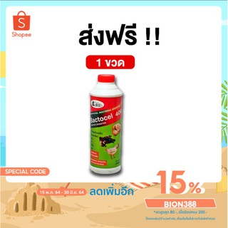 BACTOCEL 4001 จุลินทรีย์สำหรับคอกสัตว์ [โค้ด BION388 ลด 15%] แบคโตเซล(300 Ml)กลิ่นสัตว์ คอกสัตว์ น้ำยาดับกลิ่นเหม็นสัตว์