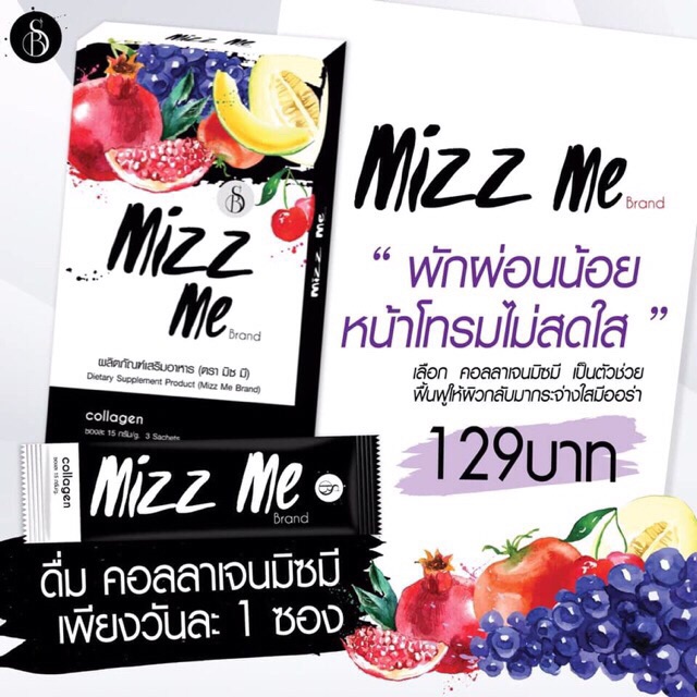 mizz-me-collagen-มิซมี