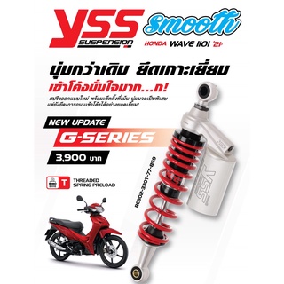 โช๊คหลัง Wave125 Wave110I Honda YSS G-Plus น้ำมัน+แก๊ส+กระปุก Shock absorber