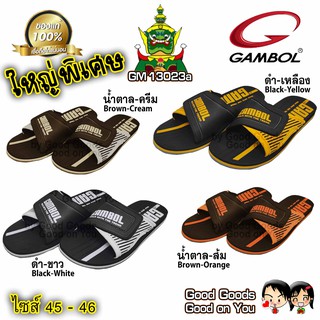 สินค้า GAMBOL 13023 ไซส์ 45-46 รองเท้าแตะไซส์ใหญ่ พิเศษ เท้าใหญ่ (เบอร์ 45 - 46) ++GM13023a++