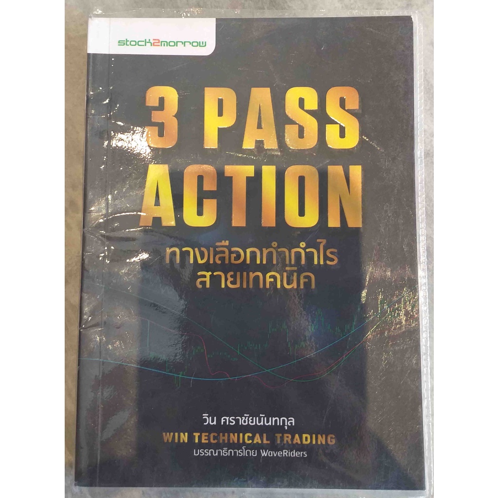 3 Pass Action ทางเลือกทำกำไรสายเทคนิค | Shopee Thailand