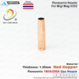 ภาพขนาดย่อของสินค้าPANA 200A นอตเซิล จำนวน 1 ชิ้น ทองแดง PANA 180A/200A Red Copper Nozzle อะไหล่หัวเชื่อมมิก ( MIG )
