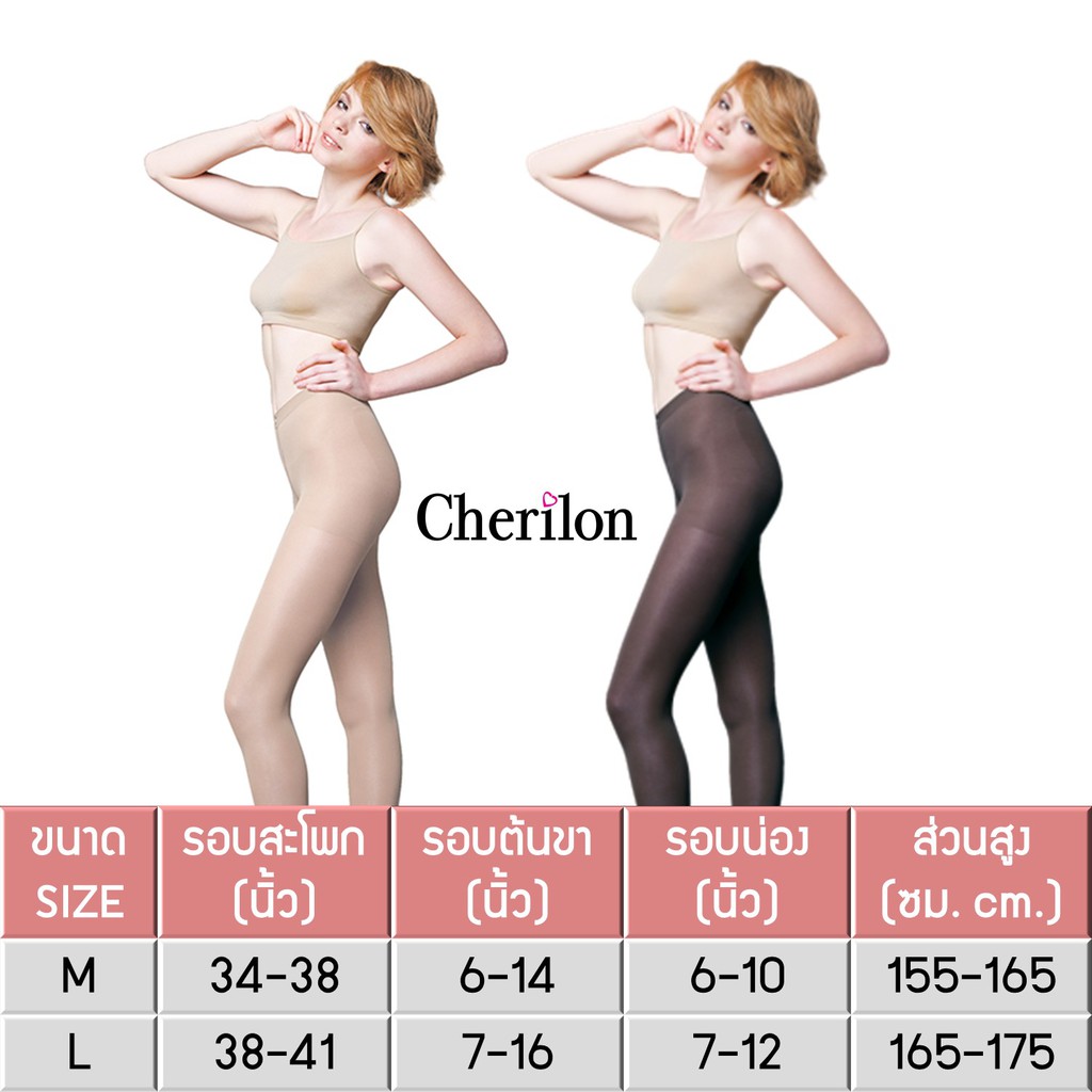 cherilon-1-คู่-ถุงน่องสุขภาพ-เชอรีล่อน-ป้องกันเส้นเลือดขอด-กระชับกล้ามเนื้อไม่ให้หย่อนคล้อย-คลายความเมื่อยล้า-nsa-pmc2