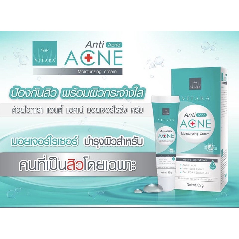 vitara-anti-acne-moisturizing-cream-35g-ครีมบำรุงผิวที่คิดค้นมาเพื่อคนเป็นสิวโดยเฉพาะ