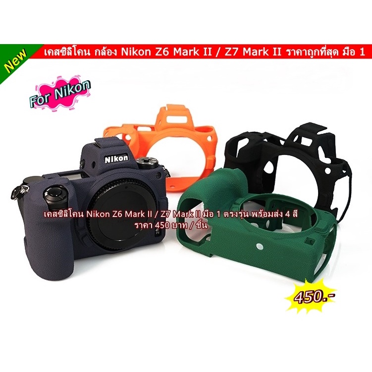 case-silicone-nikon-z6-mark-ii-z7-mark-ii-ตรงรุ่น-พร้อมส่ง-4-สี-มือ-1