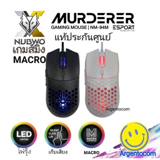 เสียงคลิกเงียบ ไฟสุดเท่ NUBWO NM-94M MURDERER GAMING✔แท้