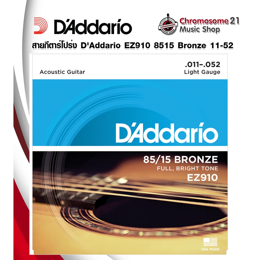 สายกีตาร์โปร่ง-daddario-ez910-85-15-bronze-11-52-ของแท้-100