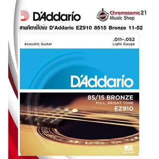 สายกีตาร์โปร่ง DAddario EZ910 85/15 Bronze 11-52 ของแท้ 100%