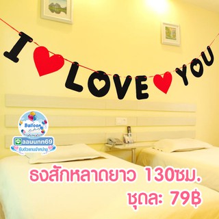 ธง I Love you หัวใจแดง