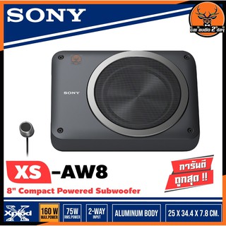 ตู้เบส8นิ้ว เบสบ๊อก ซับบ๊อก ตู้ซับเบส ตู้ซับสำเร็จ8นิ้ว SONY XS-AW8 (โซนี่) วางใต้เบาะ