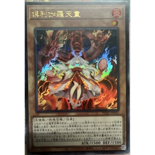 [POTE-JP031] Kurikara the Immovable Avatar (Ultra Rare)