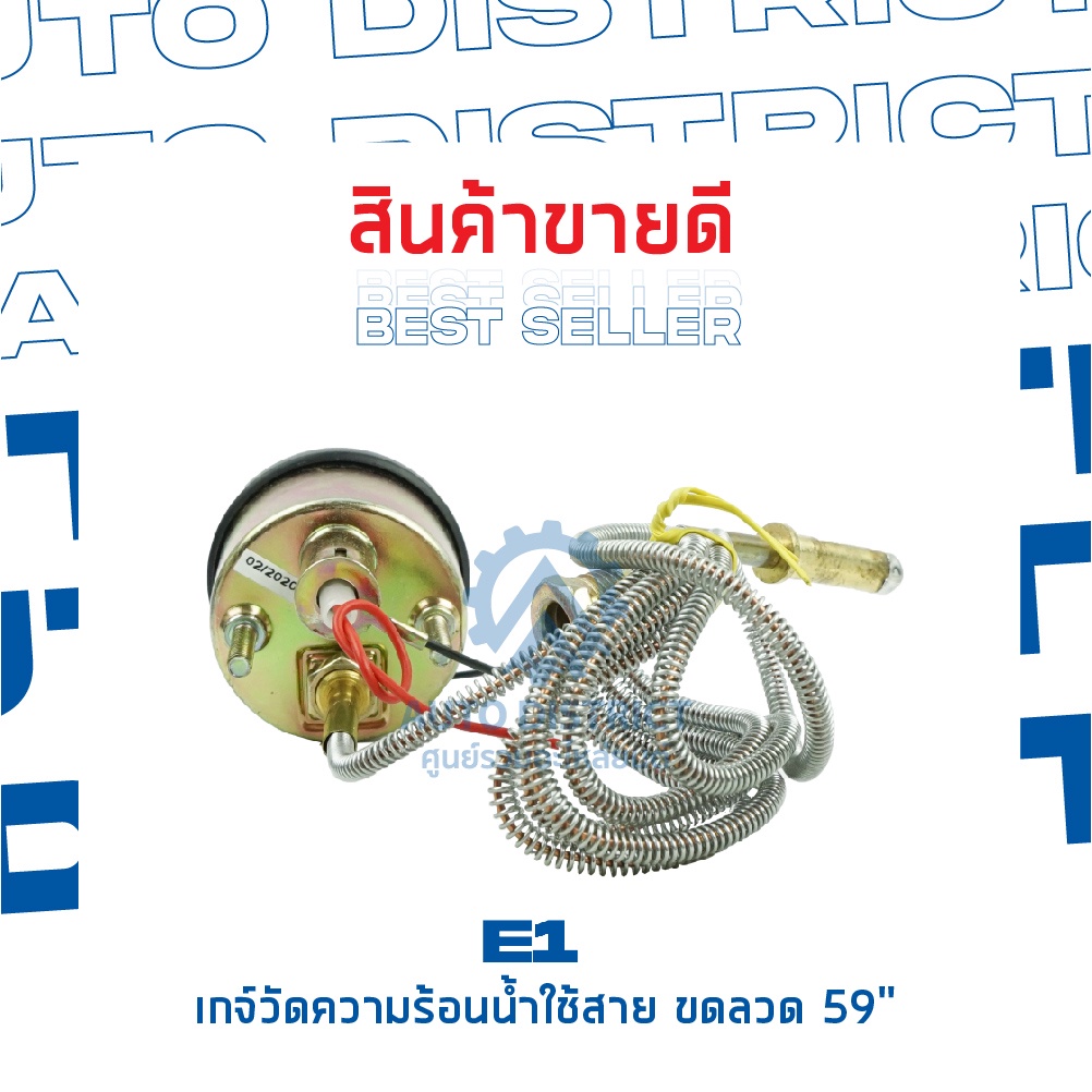 e1-เกจ์วัดความร้อนน้ำใช้สาย-ขดลวด-59