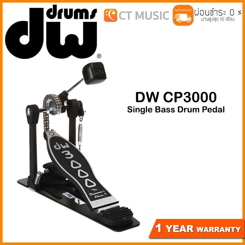 dw-cp3000-single-bass-drum-pedal-กระเดื่องเดี่ยว-dw3000-dw-3000