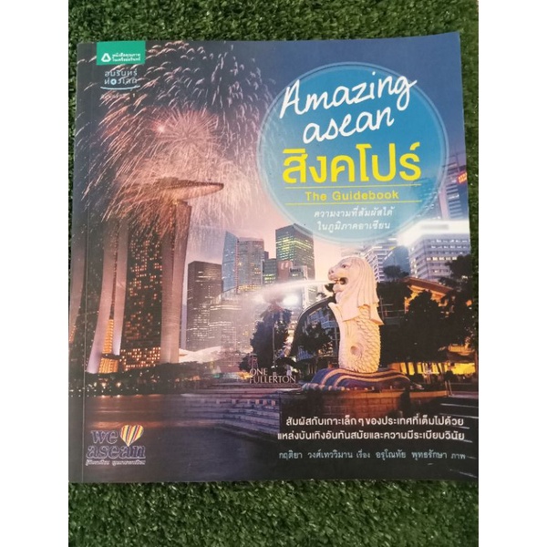 amazing-asean-สิงคโปร์-หนังสือมือสองสภาพดี