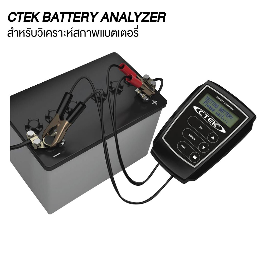 ctek-battery-analyzer-เครื่องตรวจสอบสภาพแบตเตอรี่-จากสวีเดน-รับประกัน-2-ปี