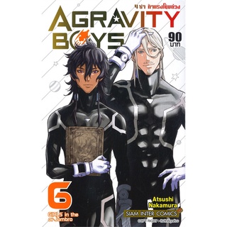 หนังสือ   AGRAVITY BOYS 4 ซ่า ท้าแรงโน้มถ่วง เล่ม 6