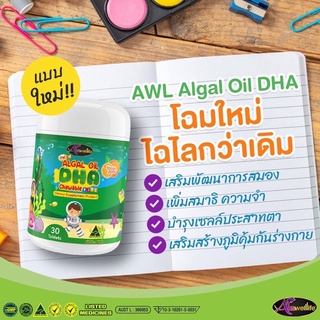DHA 30 เเคปซูล ส่งฟรี💥 ของแท้100%(Algal Oil DHA) มี 60เเคปซูล บำรุงสมองเด็ก ความจำดี เรียนเก่ง