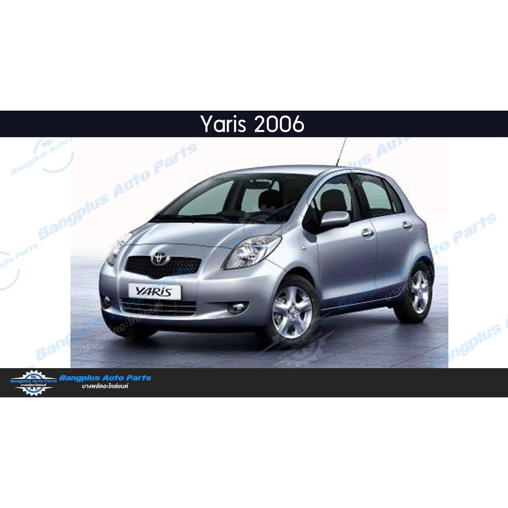 กันชนหลัง-toyota-yaris-ยาริส-2006-2007-2008-รุ่นแรก-bangplusonline