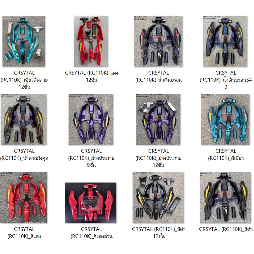 CRSYTAL (RC110K) ขายยกชุด จำนวนชิ้นและสีตามรูป ใช้สีตามมาตราฐานจาก ...