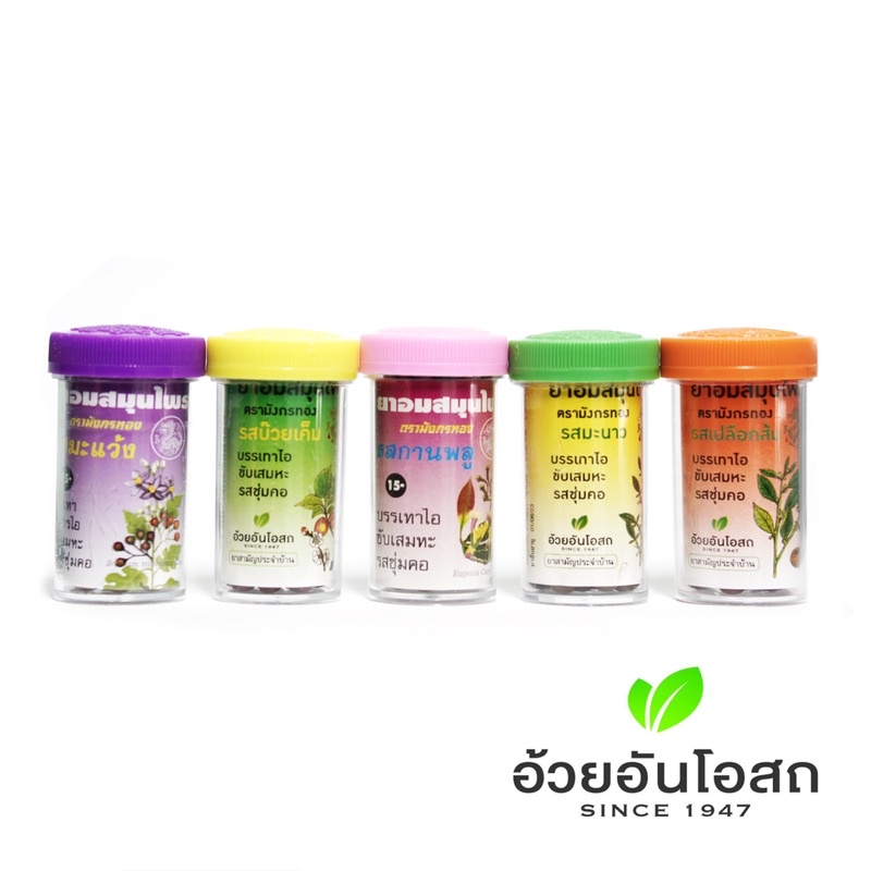 ยาอมตรามังกรทอง ยาอมสมุนไพรอ้วยอันโอสถ | Shopee Thailand