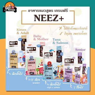 ภาพหน้าปกสินค้า[1 กิโลกรัม] Neez+  (นีซพลัส) อาหารแมว [ถุงแบ่งจากกระสอบใหญ่] ซึ่งคุณอาจชอบราคาและรีวิวของสินค้านี้