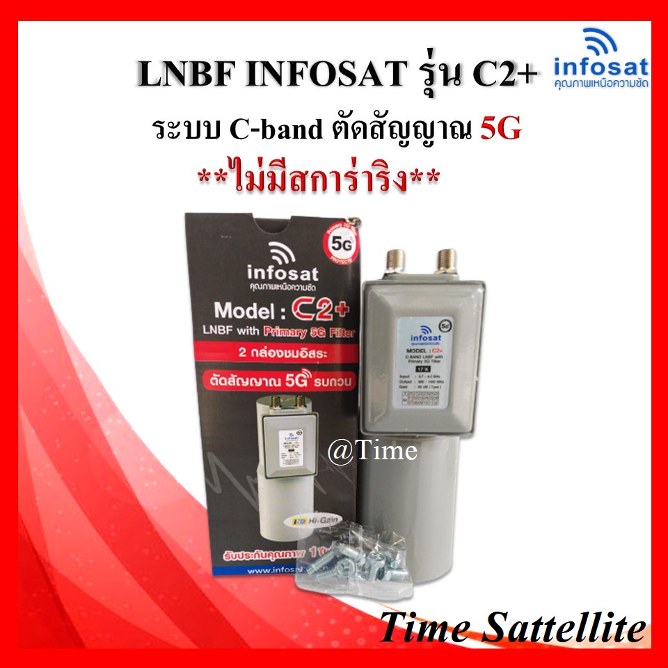 ภาพหน้าปกสินค้า++ไม่มีสการ่าลิง  LNBF INFOSAT รุ่น C2+ ระบบ C-Band ตัดสัญญาณรบกวน 5G