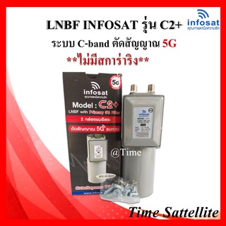 ภาพขนาดย่อของสินค้า++ไม่มีสการ่าลิง  LNBF INFOSAT รุ่น C2+ ระบบ C-Band ตัดสัญญาณรบกวน 5G