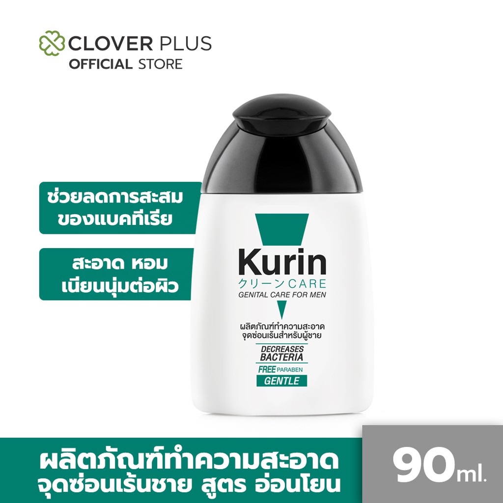 ภาพหน้าปกสินค้าKurin Care เจลทำความสะอาดจุดซ่อนเร้นชายสูตรอ่อนโยน (ขนาด 90 มล.) ลดกลิ่นและแบคทีเรีย กลิ่นหอมสะอาดยาวนาน