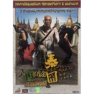 Lost In Thailand (2012, DVD)/แก๊งม่วนป่วนไทยแลนด์ (ดีวีดี)