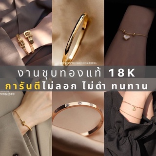 ภาพหน้าปกสินค้า🔥พร้อมส่ง🔥 สร้อยข้อมือ 18K แท้ ♥︎งานเกรด IG♥︎ สร้อยข้อมือชุปทอง กำไลสายฝอ ที่เกี่ยวข้อง