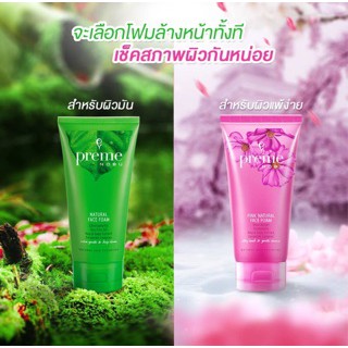 preme-nobu-natural-face-foam-30-กรัม-โฟมล้างหน้าสูตรธรรมชาติ-อ่อนโยน