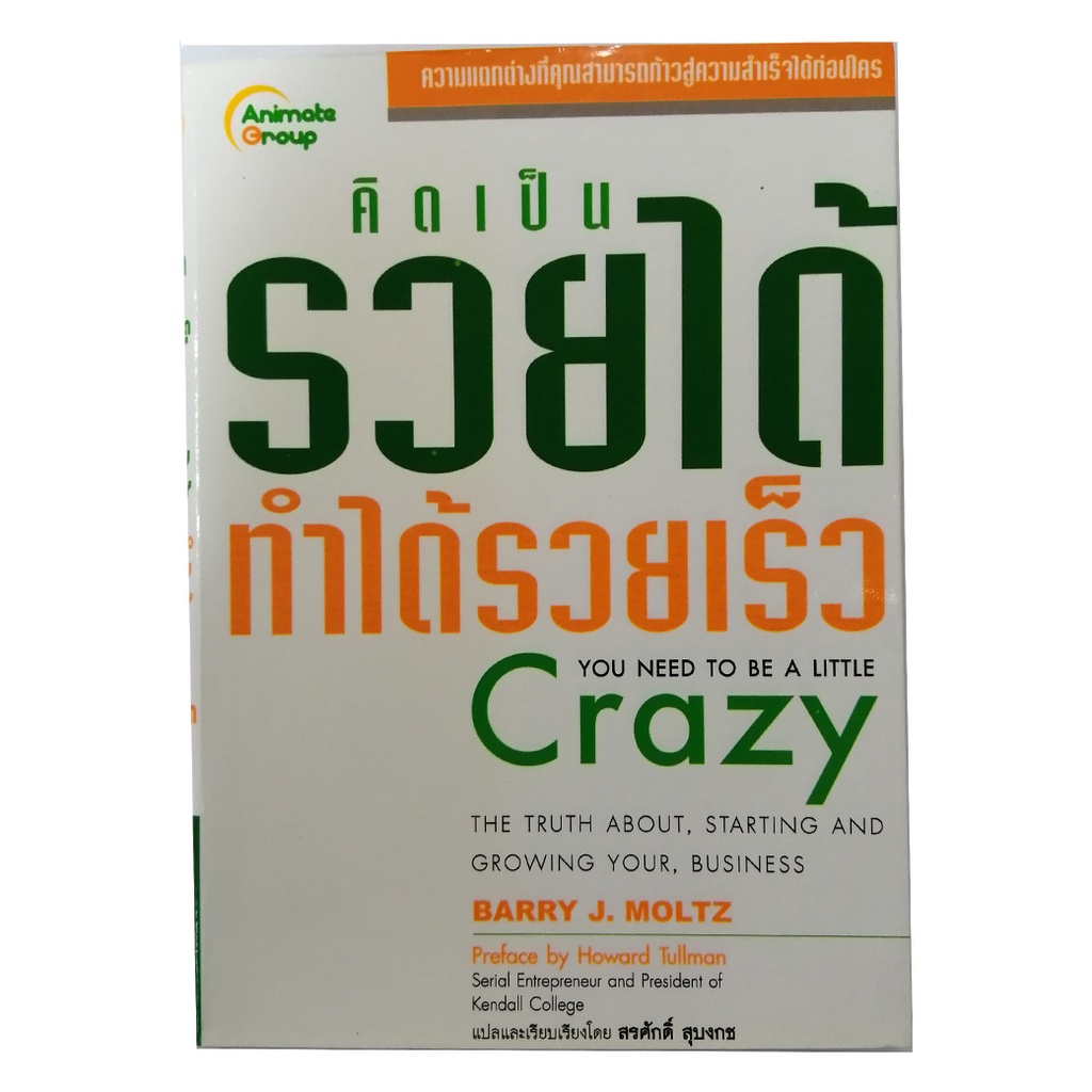 หนังสือ-คิดเป็นรวยได้-ทำได้รวยเร็ว