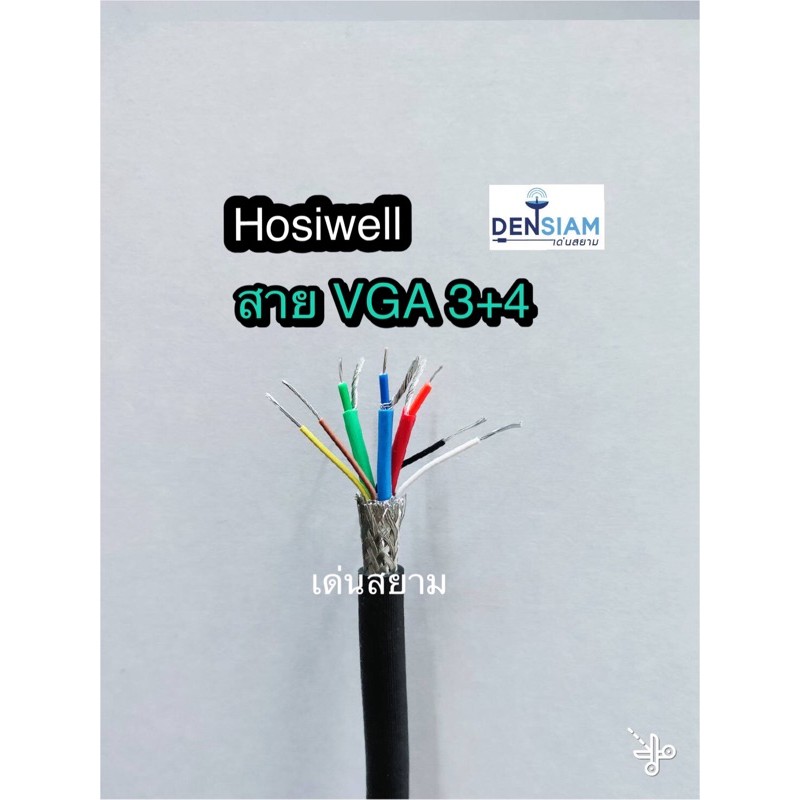 สั่งปุ๊บ-ส่งปั๊บ-hosiwell-สาย-vga-3-4-ยาว-100-เมตร