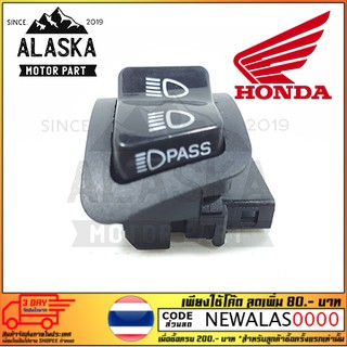สวิทย์ไฟสูง-ต่ำ แบบ Pass ไฟหน้าได้ Honda Click-125i LED/PCX-150i LED (สามารถแปลงใส่รุ่นอื่นๆได้) [MS1140]
