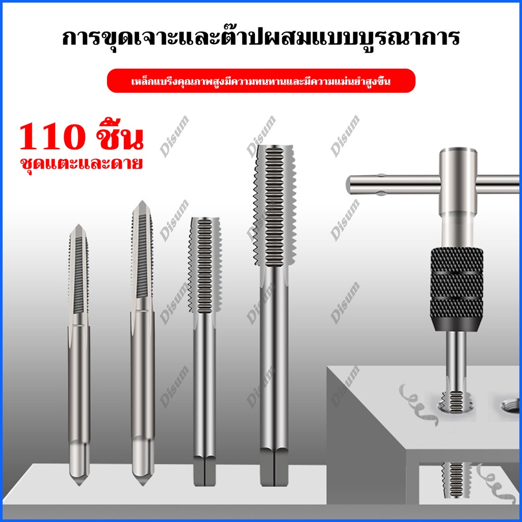 รับของภายใน48h-ชุดต๊าปเกลียว110pcs-ทำเกลียว-ต๊าปเกลียว-กล่องเหล็ก-ชุดทำเกลียว-ชุดต๊าปเกลียวมือ