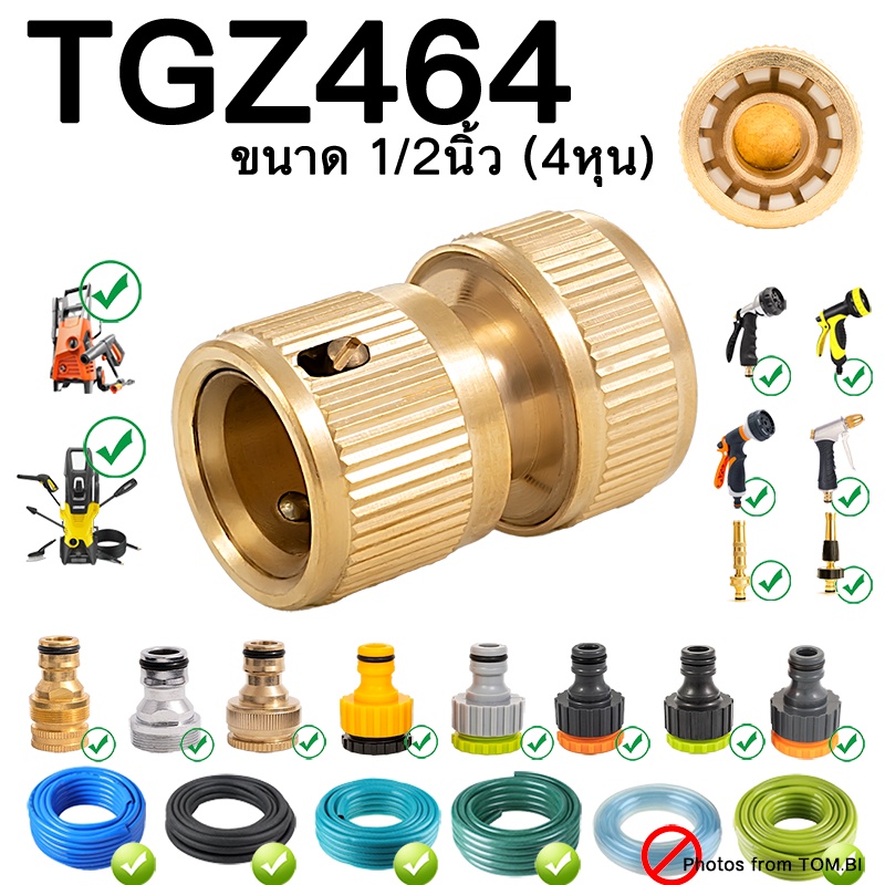 tgz464-ข้อต่อทอเหลือง-อุปกรณ์ข้อต่อท่อยาง-ข้อต่อก๊อกน้ำ-ข้อต่อสายยาง-ขนาด-1-2-นิ้ว-4-หุน-พร้อมส่ง