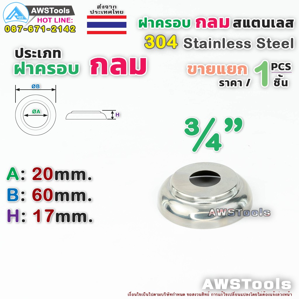 ขายแยก-ฝาครอบกลม-1-2-1-1-2-ราคาขายปลีก-ต่อ-1-ชิ้น-สแตนเลส-เกรด-304-เลือกได้จากตัวเลือกสินค้า