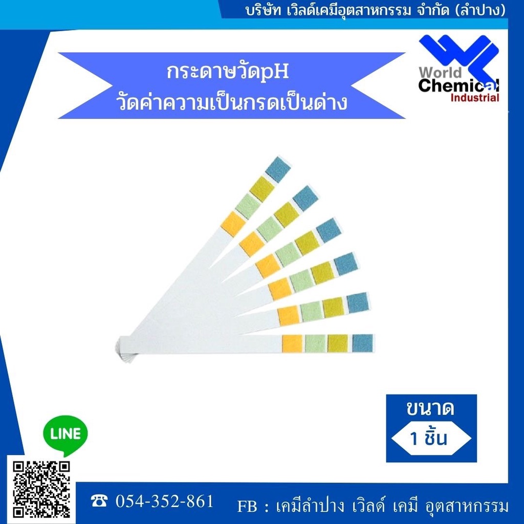 กระดาษลิตมัส-กระดาษวัดค่าพีเอช-กรด-เบส-litmus-paper-วัด-0-14-ph