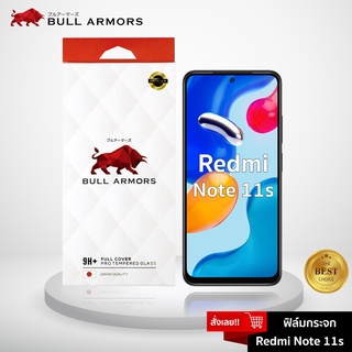Bull Armors ฟิล์มกระจก Redmi Note 11S บูลอาเมอร์ ฟิล์มกันรอยมือถือ 9H+ ติดง่าย สัมผัสลื่น
