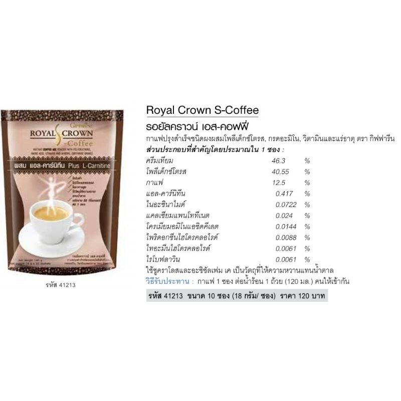 ส่งฟรี-กาแฟลดน้ำหนัก-ลดพุง-กาแฟปรุงสำเร็จชนิดผง-รอยัล-คราวน์-เอส-คอฟฟี่-กิฟฟารีน-royal-crown-s-coffee