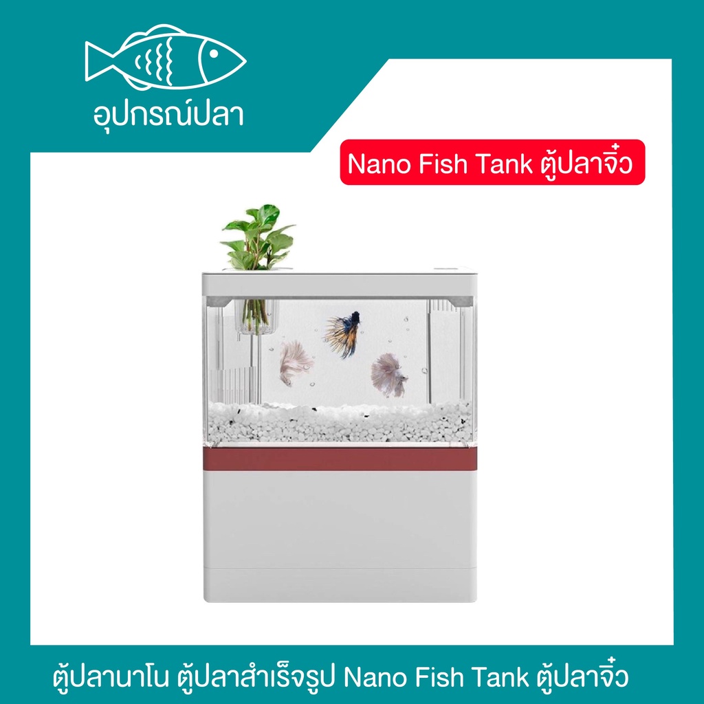 ตู้ปลานาโน-ตู้ปลาสำเร็จรูป-nano-fish-tank-ตู้ปลาจิ๋ว