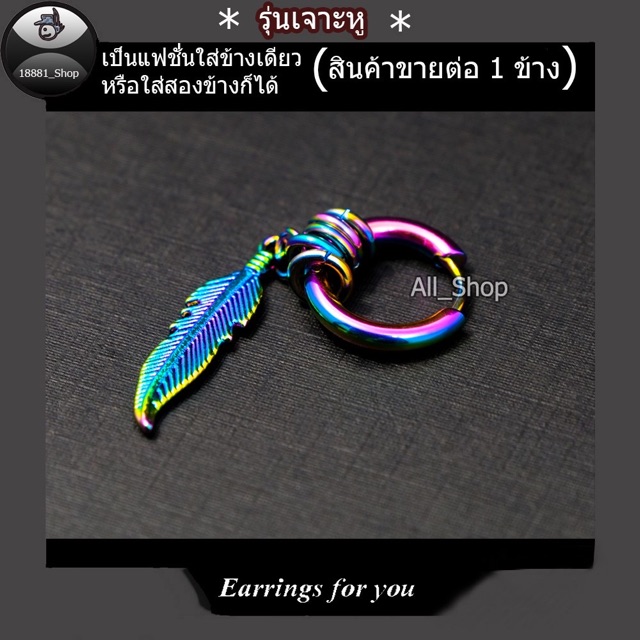 ต่างหูใบไม้หยากสี-ต่างหูใบไม้-ต่างหูสีไทเท-ต่างหูสีรุ้ง-ต่างหูกลากสี-ต่างหูผูชาย-ต่างหูผู้ห